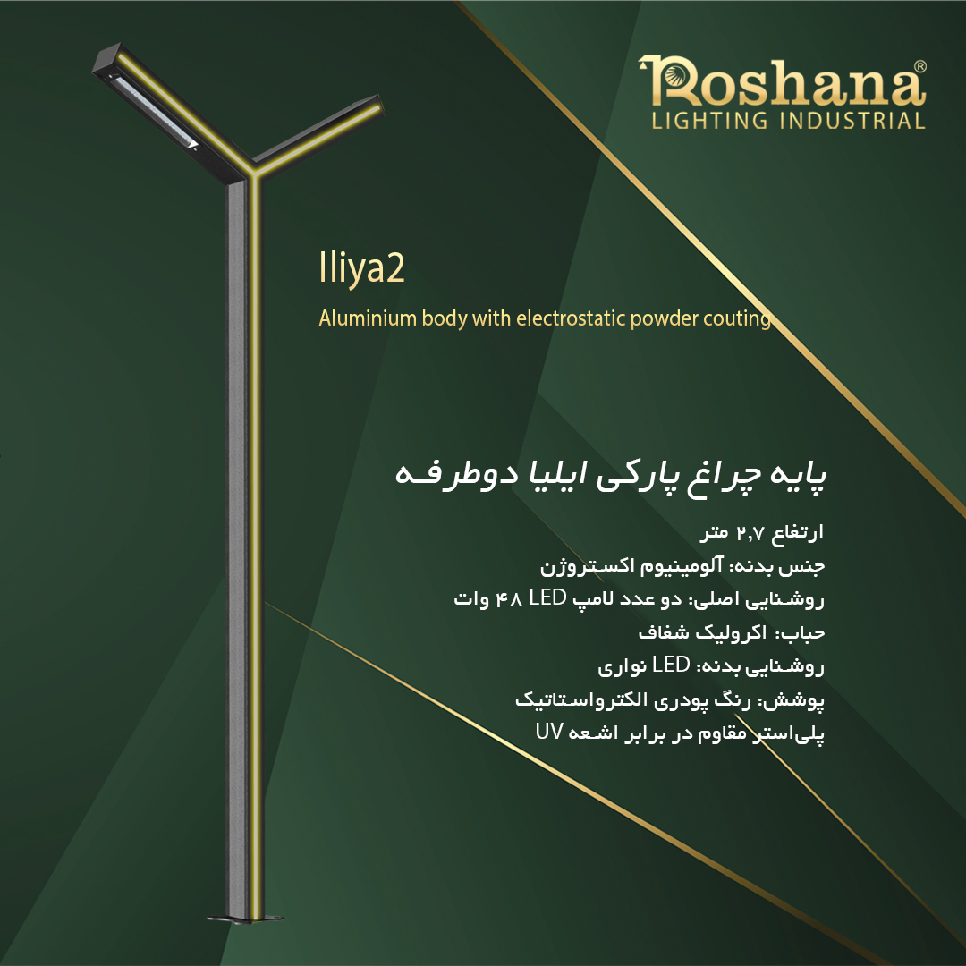 roshana lighting